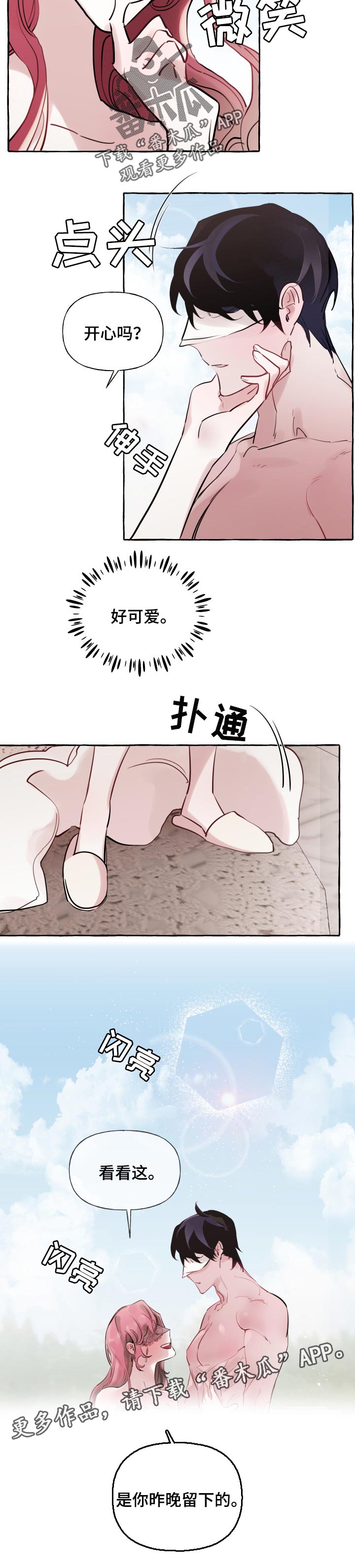 《盛情邀约》第42章心情原因 第6页