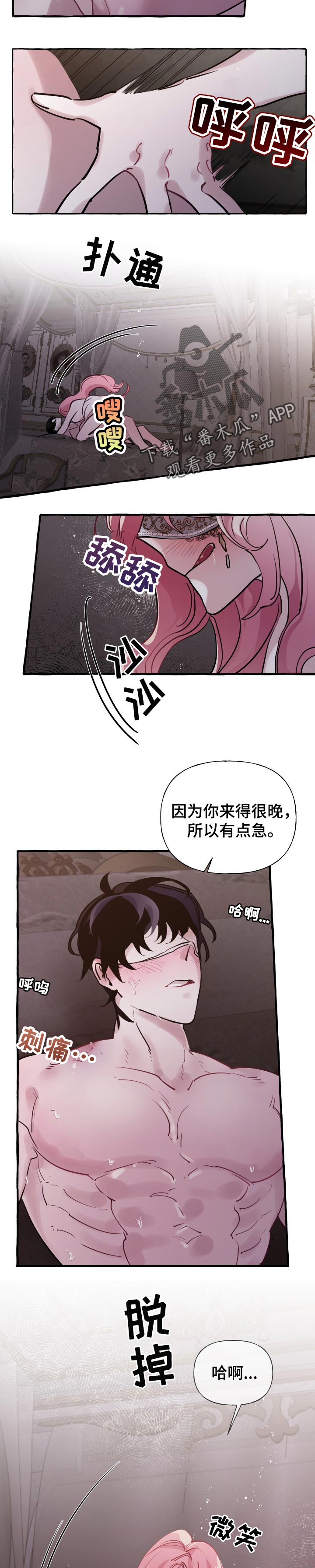 《盛情邀约》第39章想好了 第2页