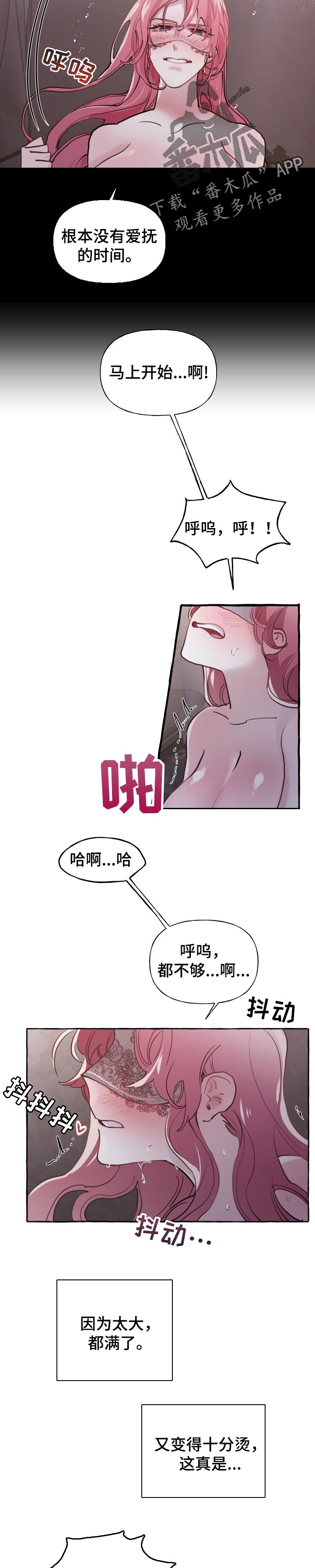《盛情邀约》第39章想好了 第3页
