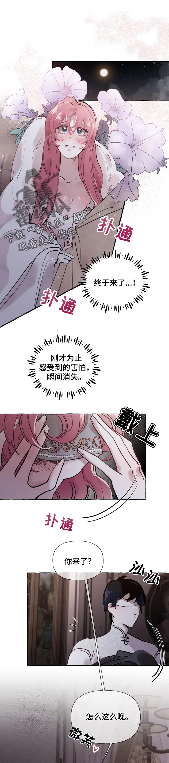 《盛情邀约》第38章期待已久 第1页