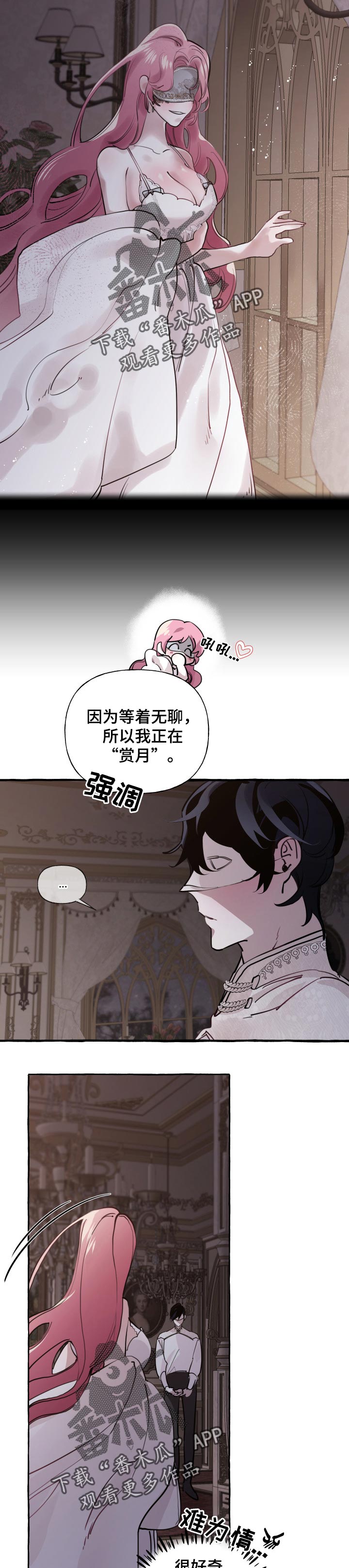 《盛情邀约》第38章期待已久 第2页