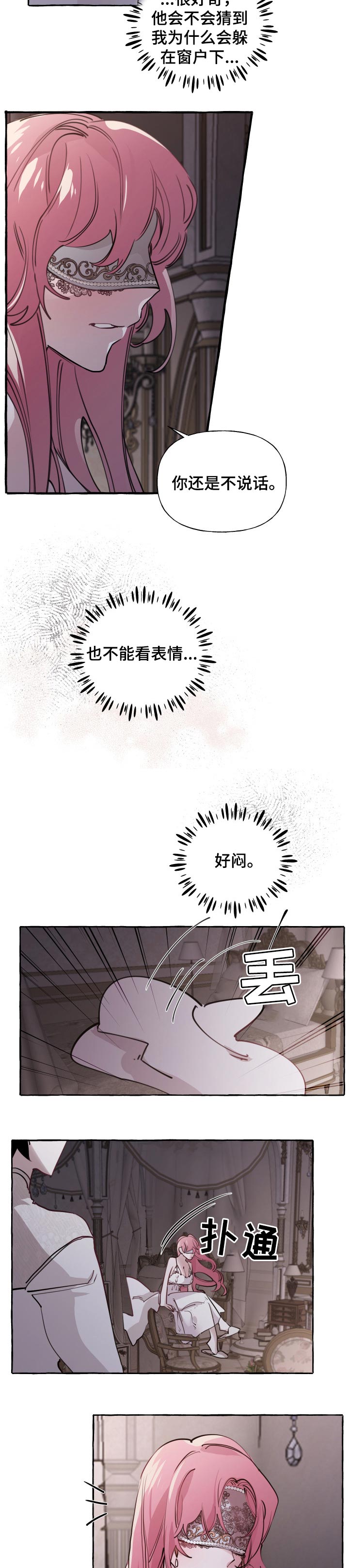 《盛情邀约》第38章期待已久 第3页