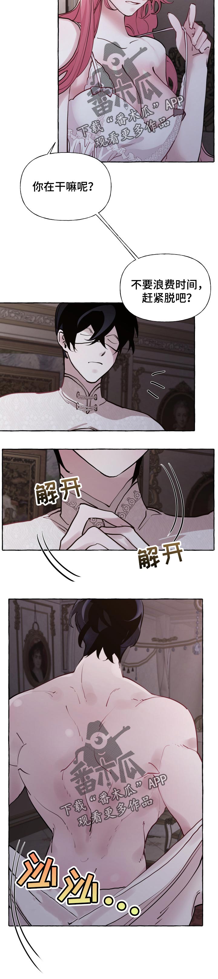 《盛情邀约》第38章期待已久 第4页
