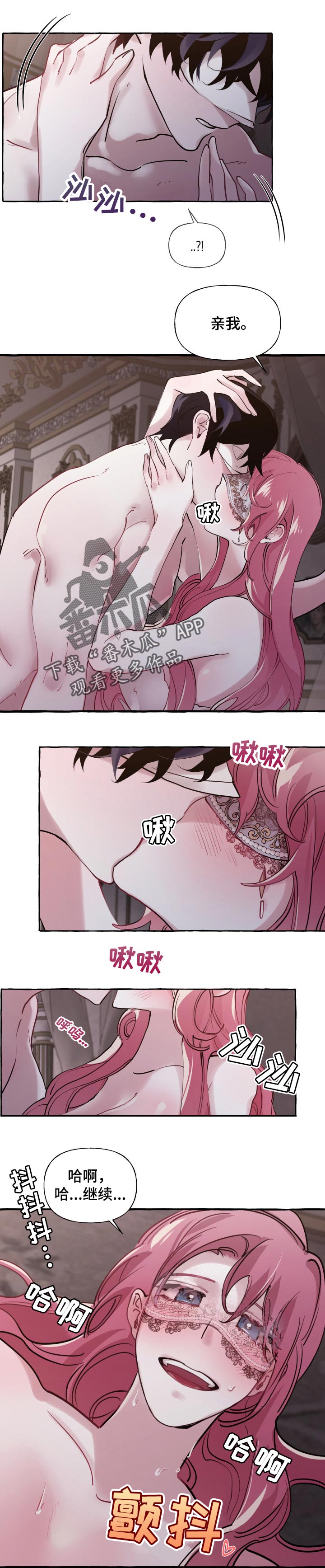 《盛情邀约》第38章期待已久 第6页
