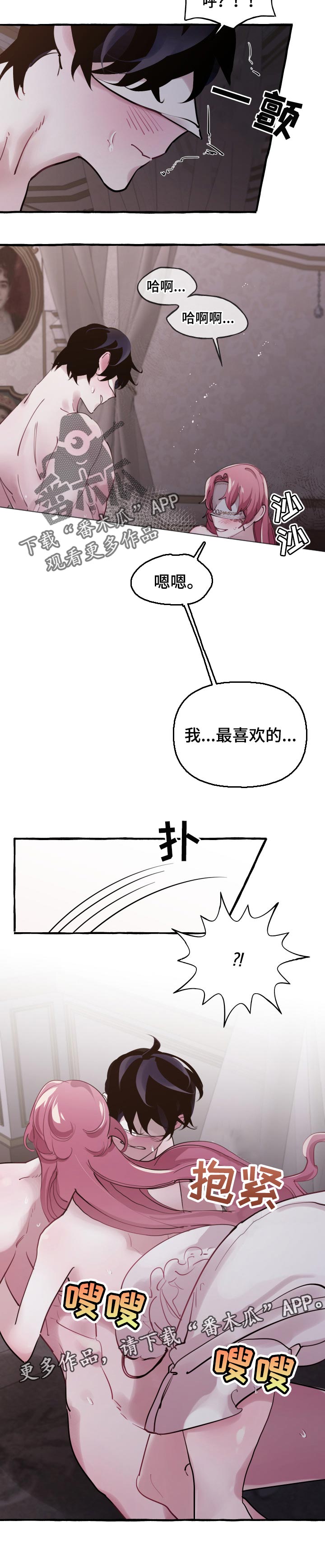 《盛情邀约》第38章期待已久 第8页