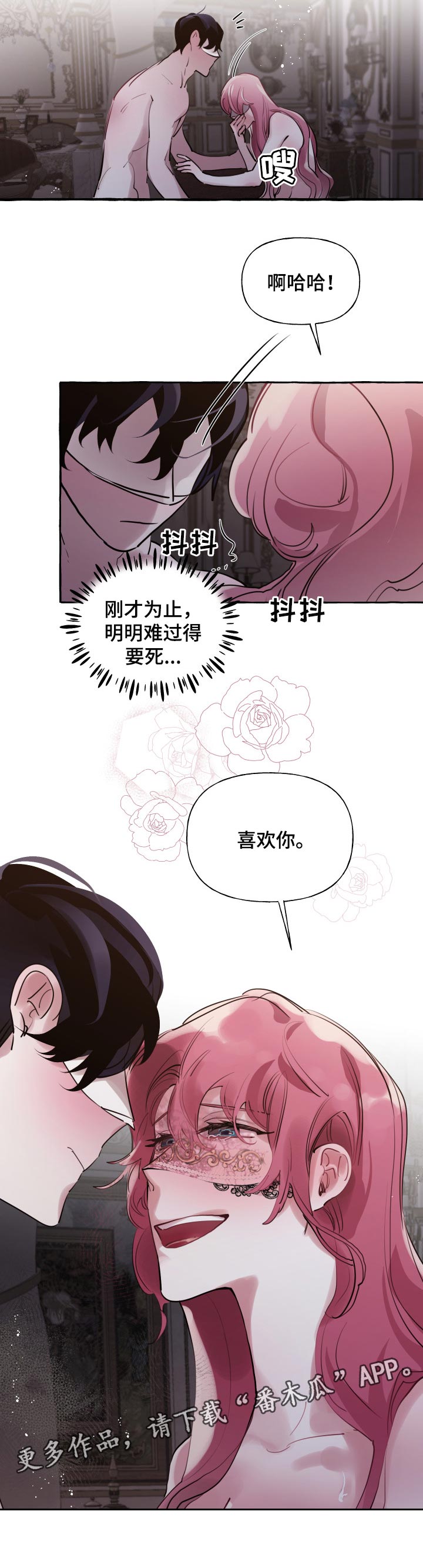 《盛情邀约》第40章喜欢你 第7页