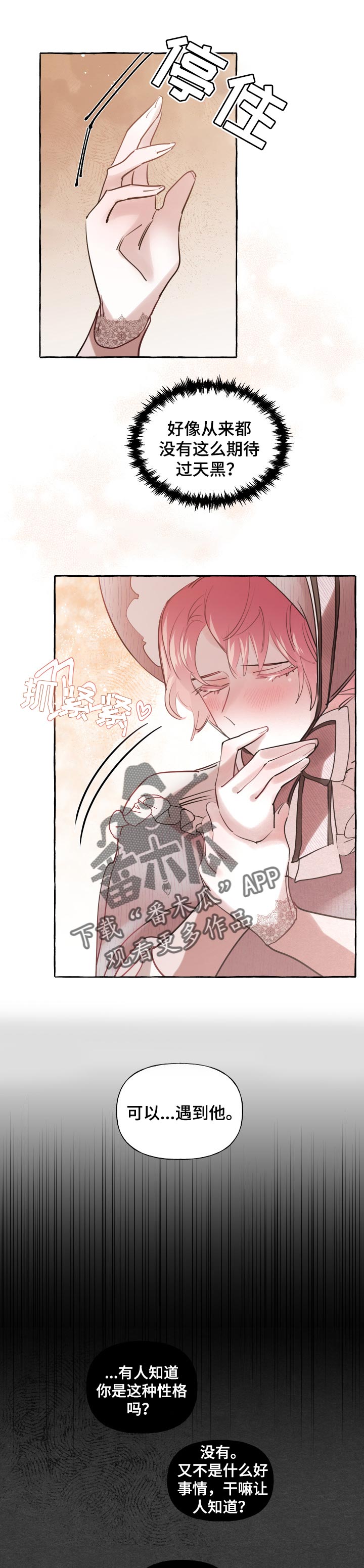 《盛情邀约》第35章迷茫的感情 第1页