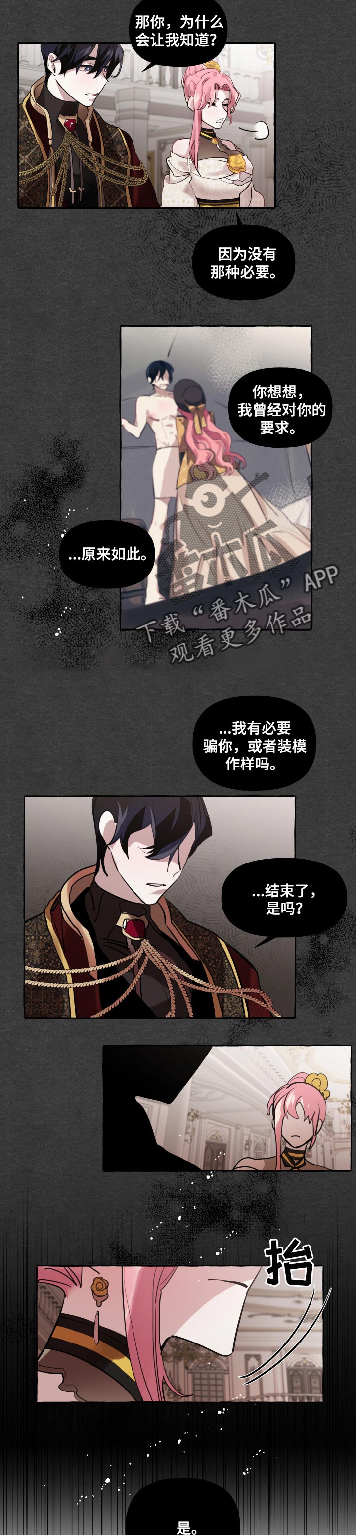 《盛情邀约》第35章迷茫的感情 第2页