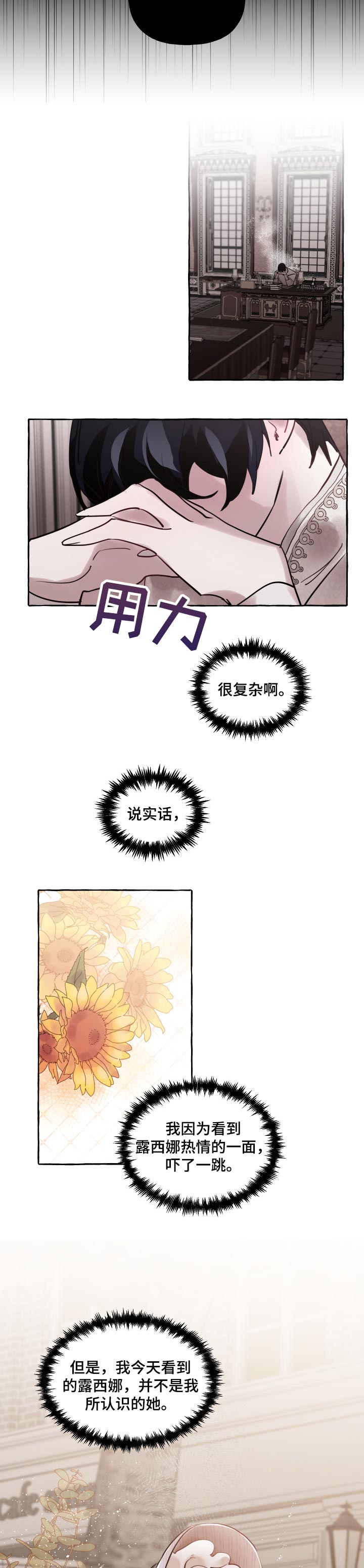 《盛情邀约》第35章迷茫的感情 第3页