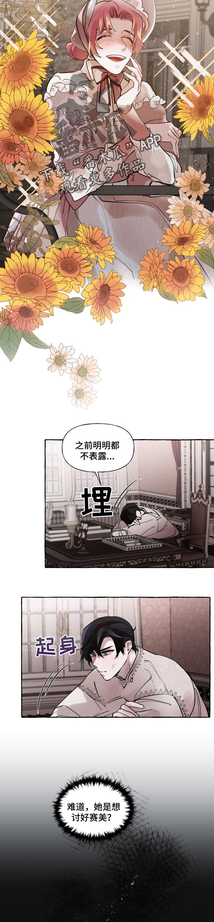 《盛情邀约》第35章迷茫的感情 第4页