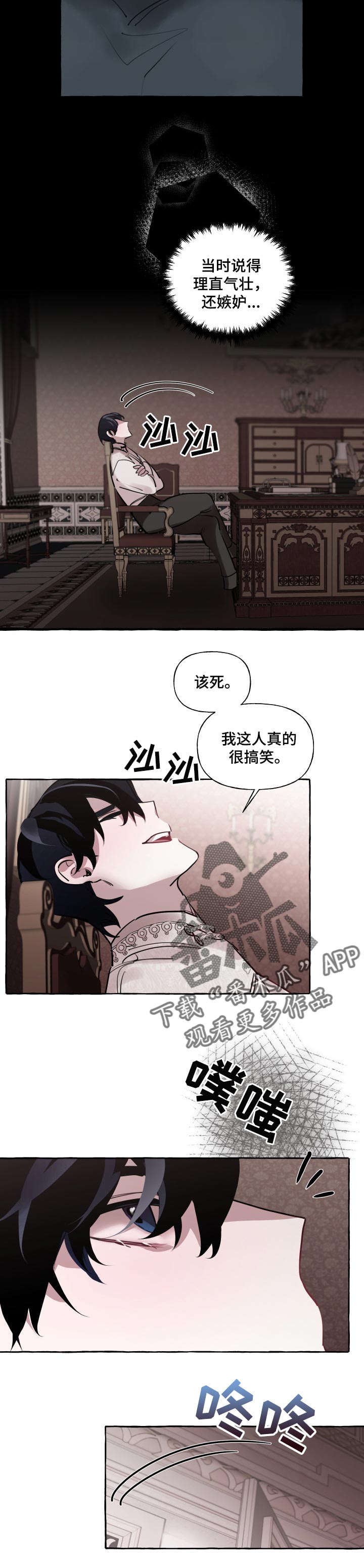 《盛情邀约》第35章迷茫的感情 第6页