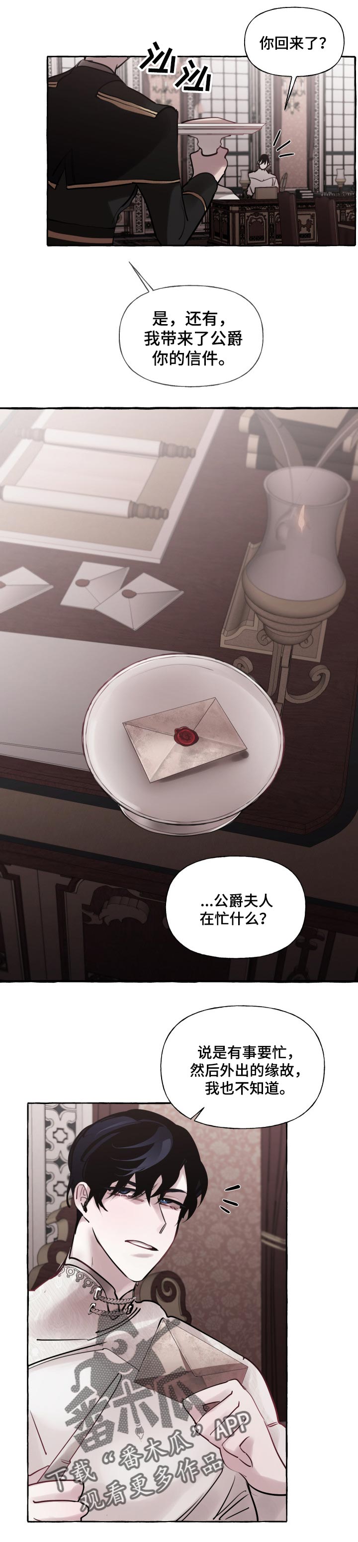 《盛情邀约》第35章迷茫的感情 第7页
