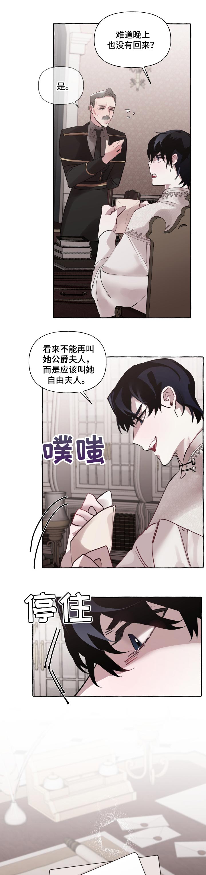 《盛情邀约》第35章迷茫的感情 第8页