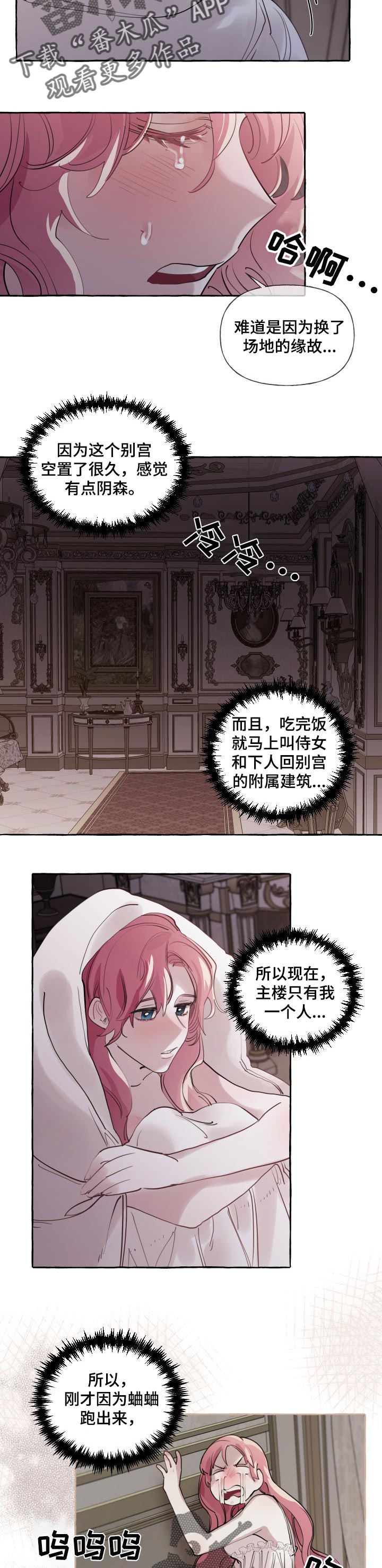 《盛情邀约》第37章被抢走的希望 第2页
