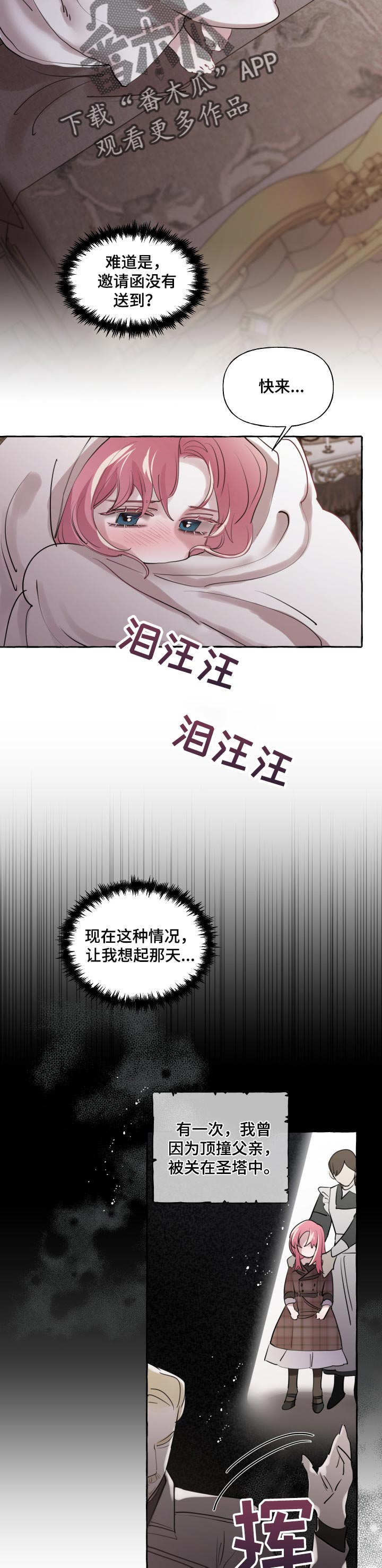 《盛情邀约》第37章被抢走的希望 第4页