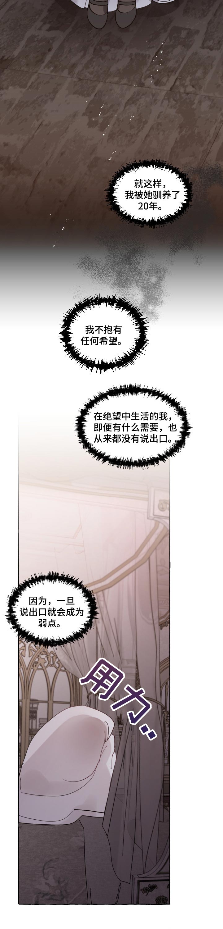 《盛情邀约》第37章被抢走的希望 第8页