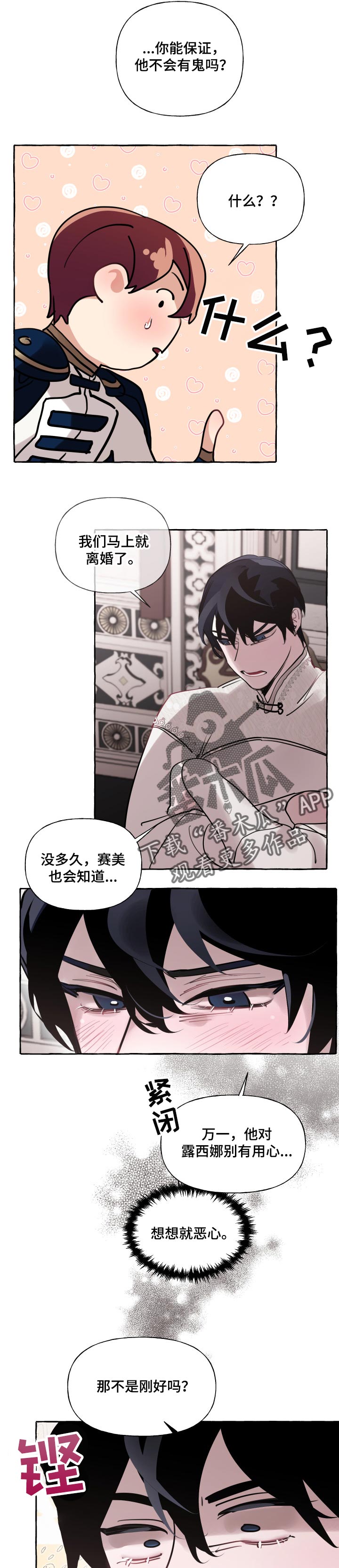 《盛情邀约》第36章比我更好 第3页
