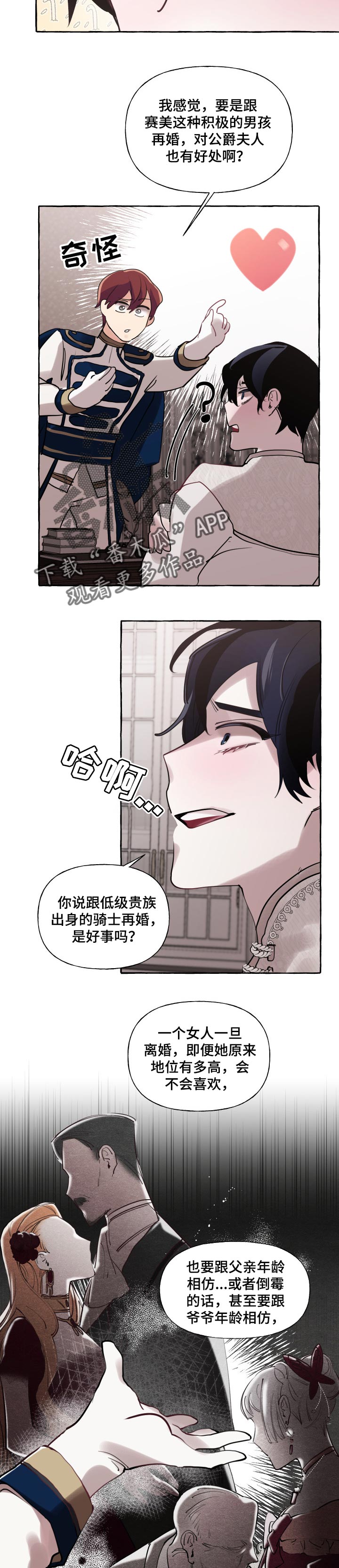 《盛情邀约》第36章比我更好 第4页