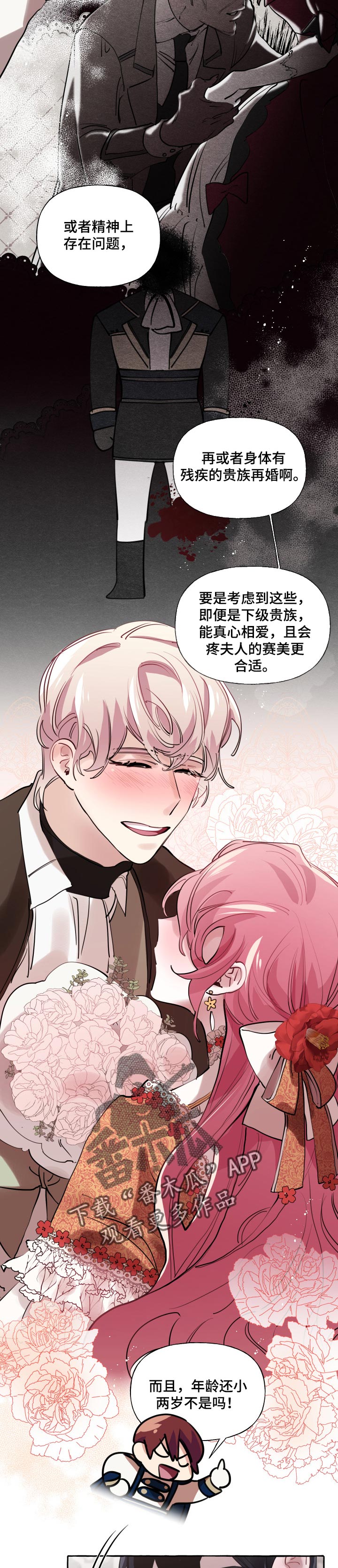 《盛情邀约》第36章比我更好 第5页