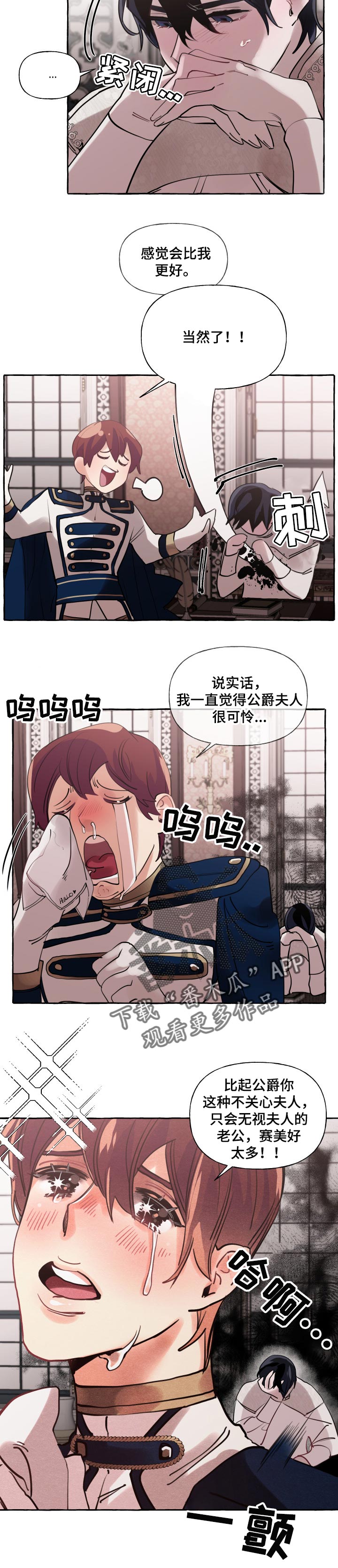 《盛情邀约》第36章比我更好 第6页