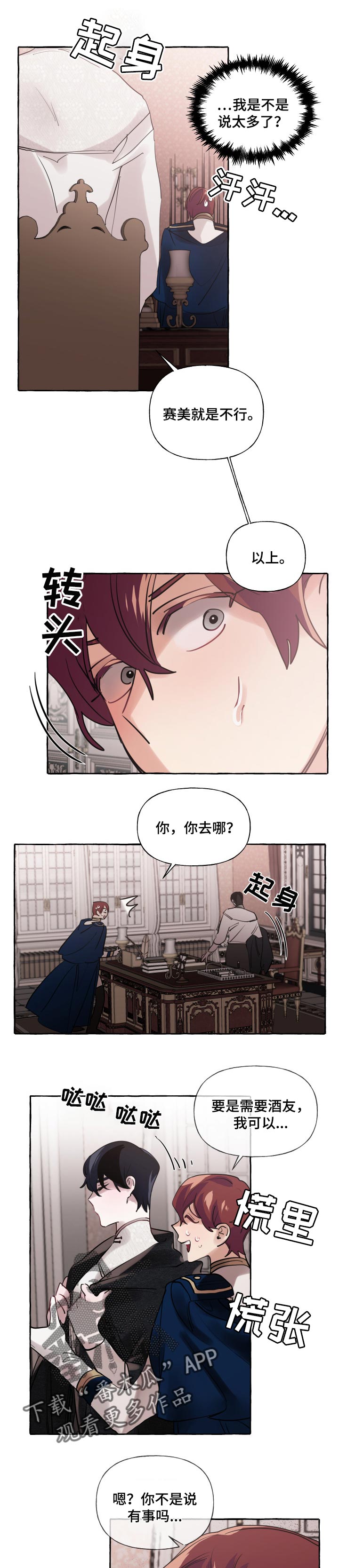 《盛情邀约》第36章比我更好 第7页