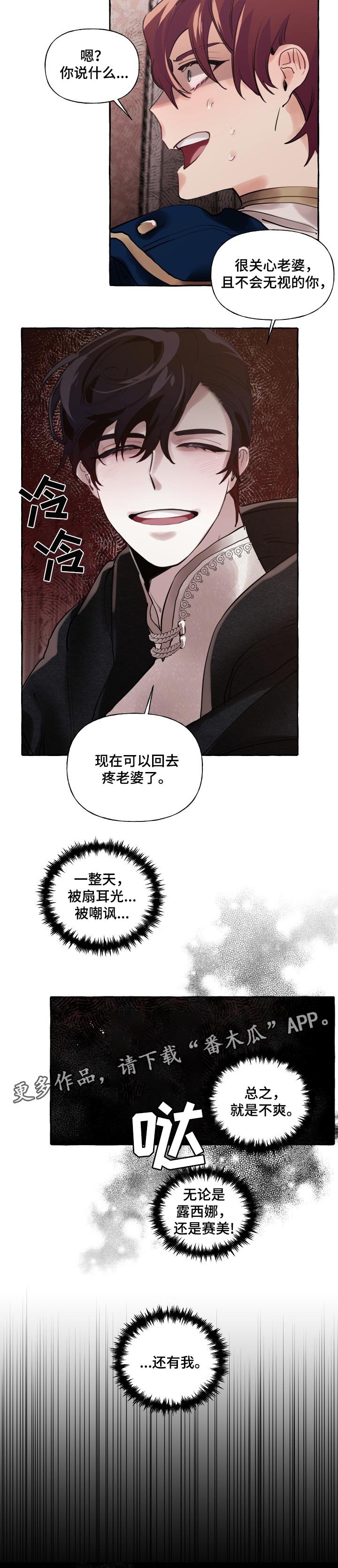 《盛情邀约》第36章比我更好 第8页