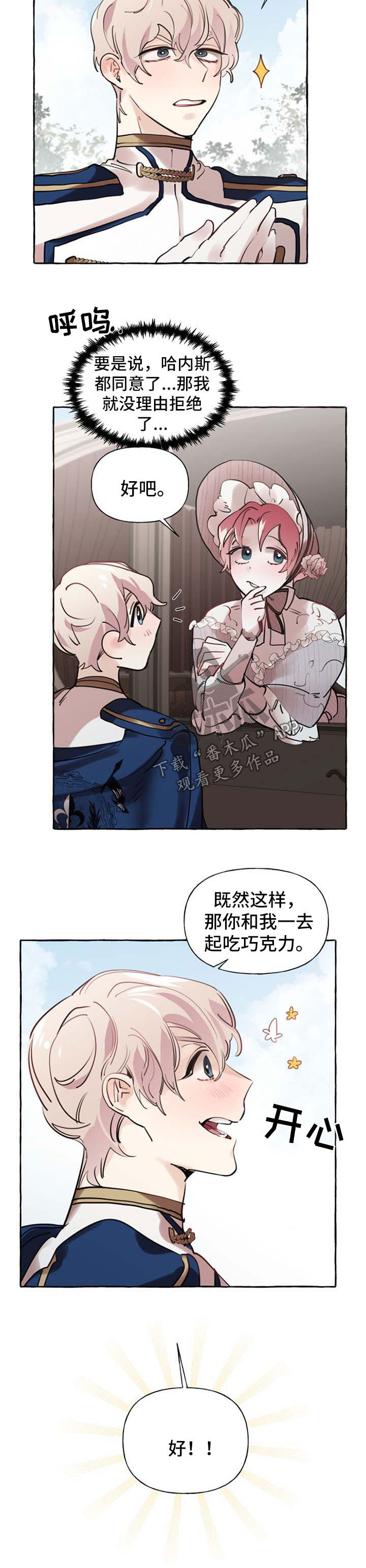 《盛情邀约》第32章送项链 第10页