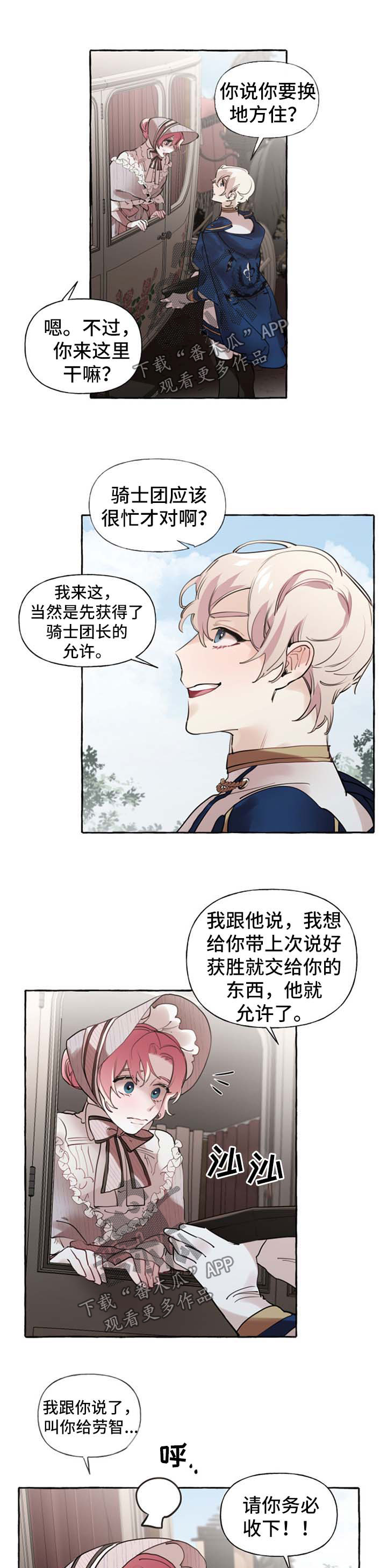 《盛情邀约》第32章送项链 第1页