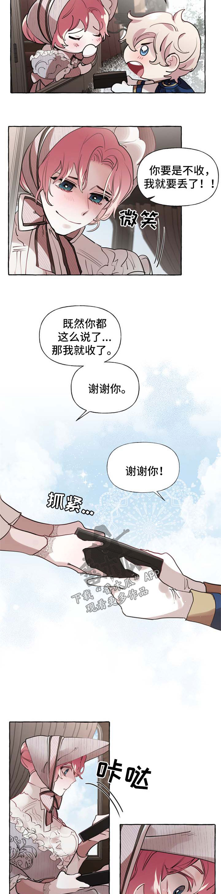 《盛情邀约》第32章送项链 第2页