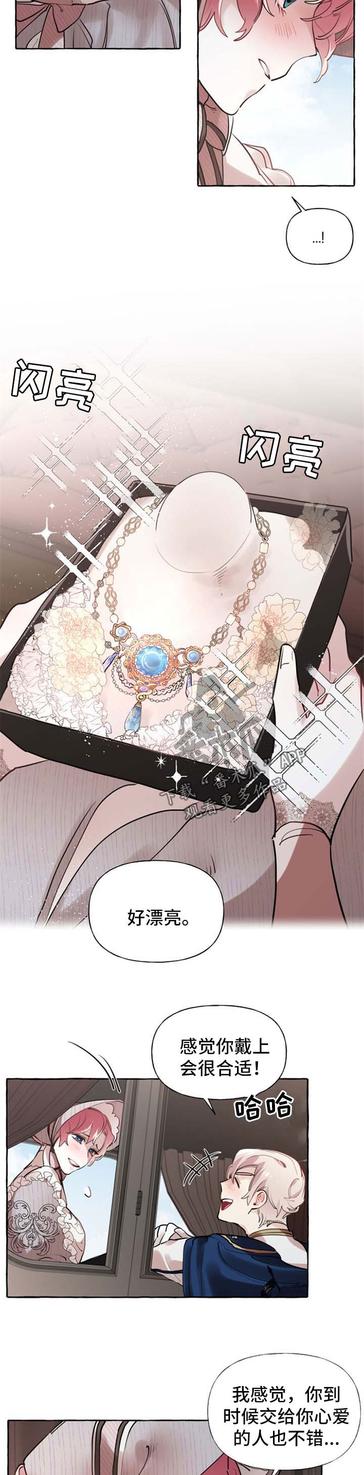《盛情邀约》第32章送项链 第3页