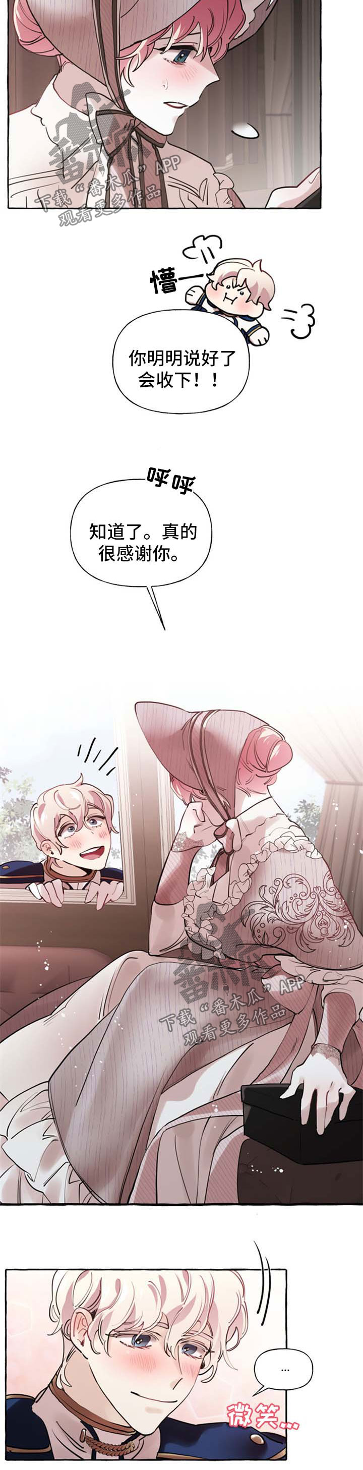 《盛情邀约》第32章送项链 第4页
