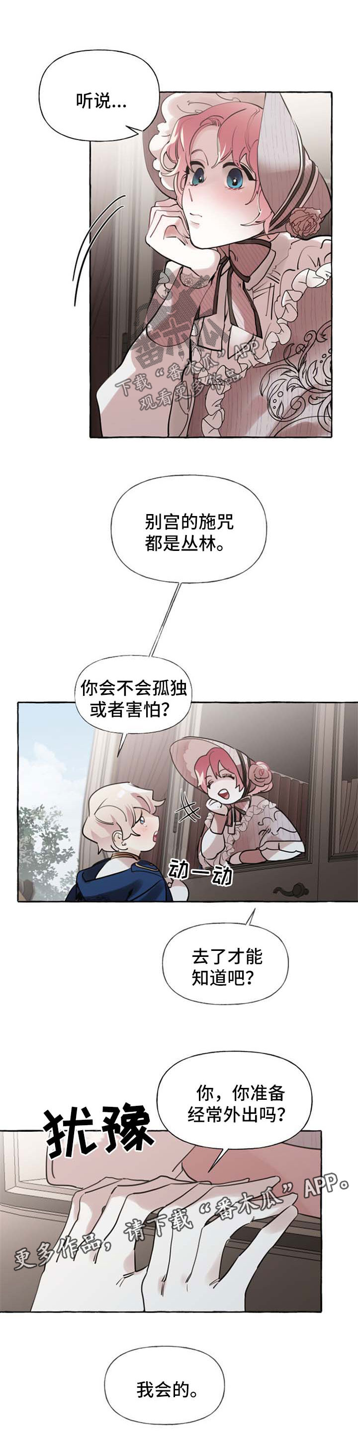 《盛情邀约》第32章送项链 第5页