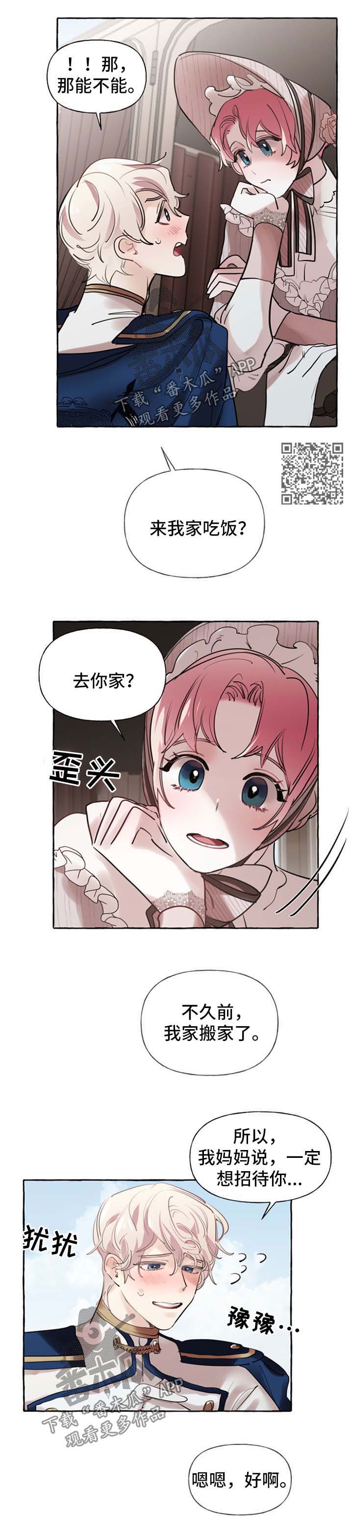 《盛情邀约》第32章送项链 第6页