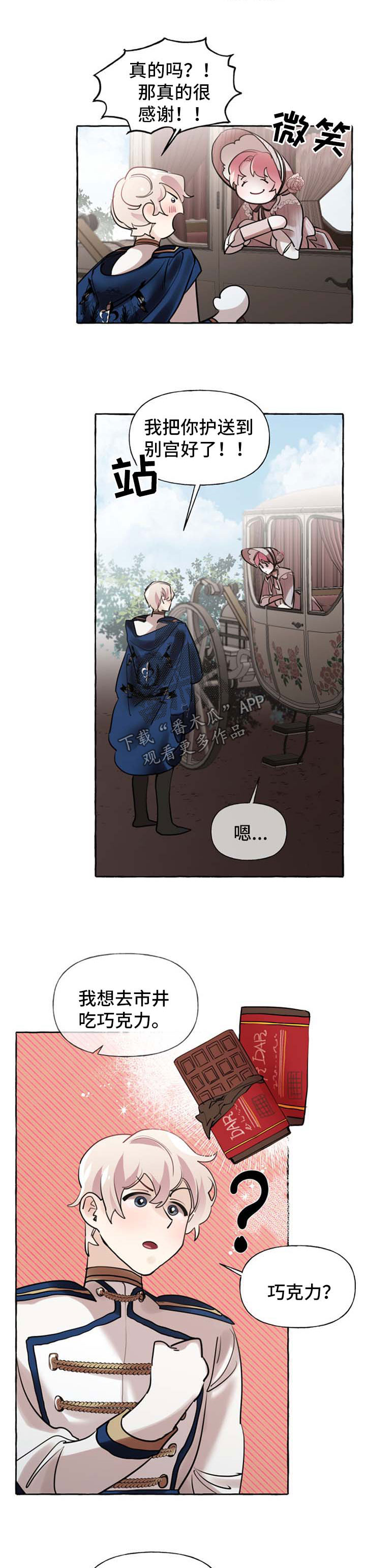 《盛情邀约》第32章送项链 第7页