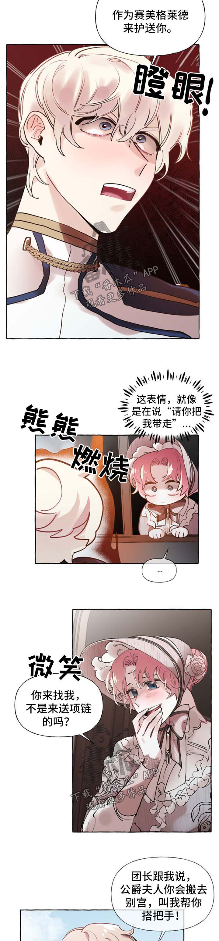 《盛情邀约》第32章送项链 第9页