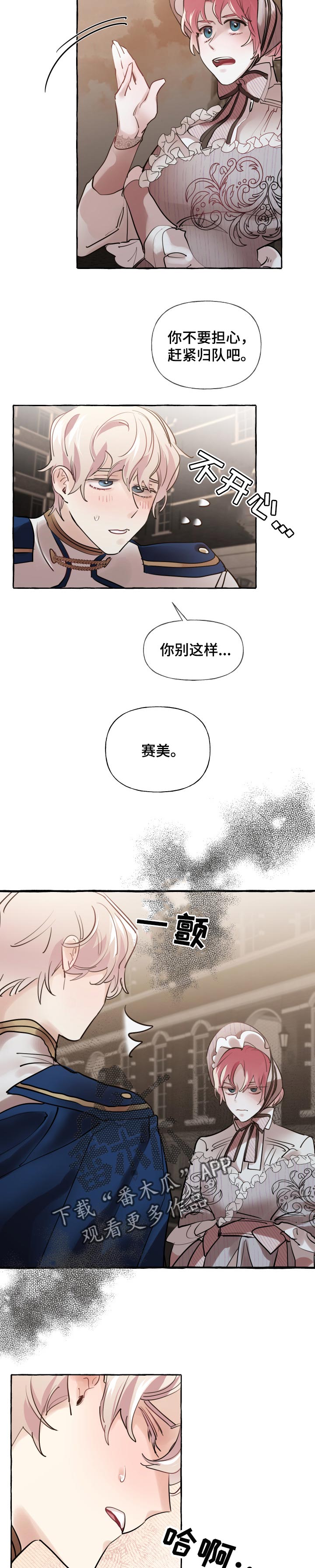 《盛情邀约》第34章嫉妒 第11页