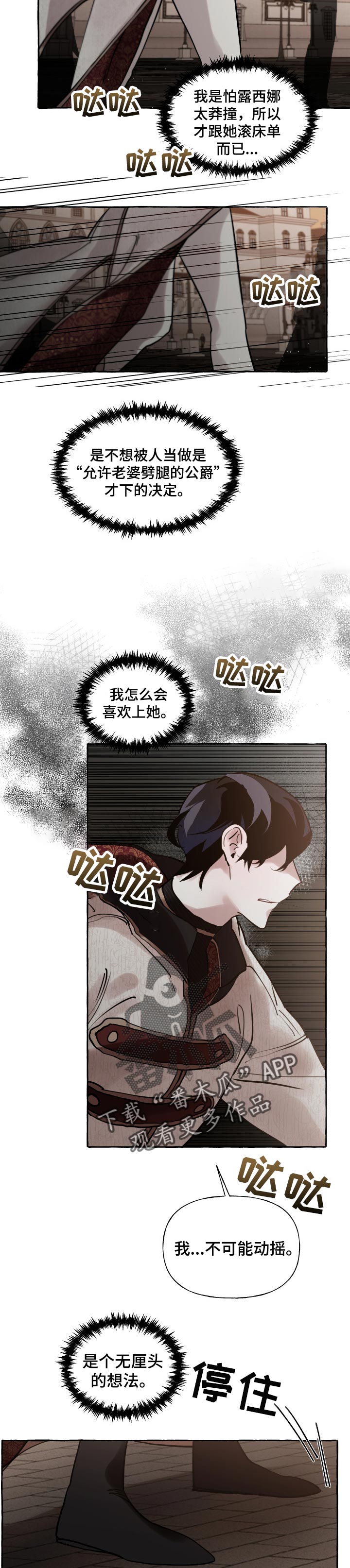 《盛情邀约》第34章嫉妒 第2页