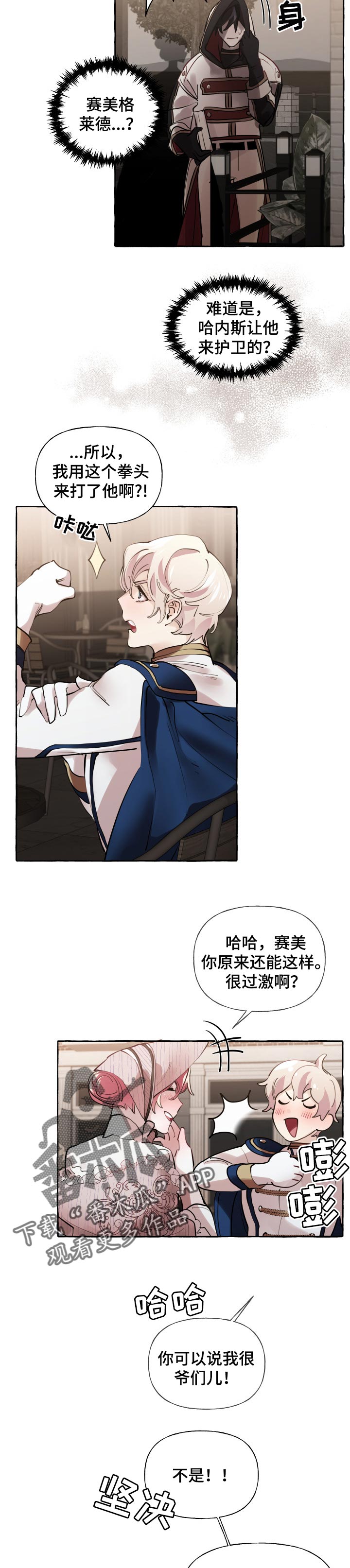 《盛情邀约》第34章嫉妒 第5页