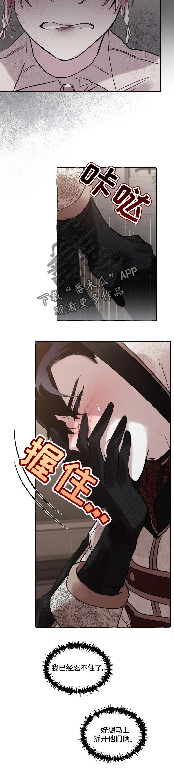 《盛情邀约》第34章嫉妒 第7页