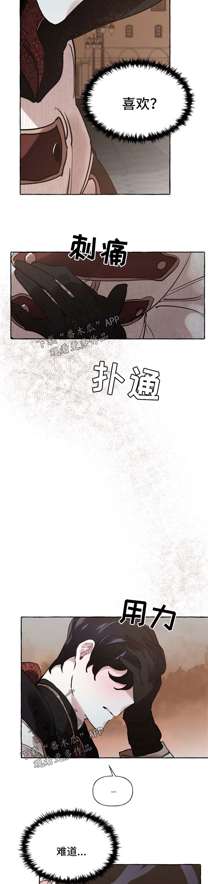 《盛情邀约》第33章喜欢 第13页