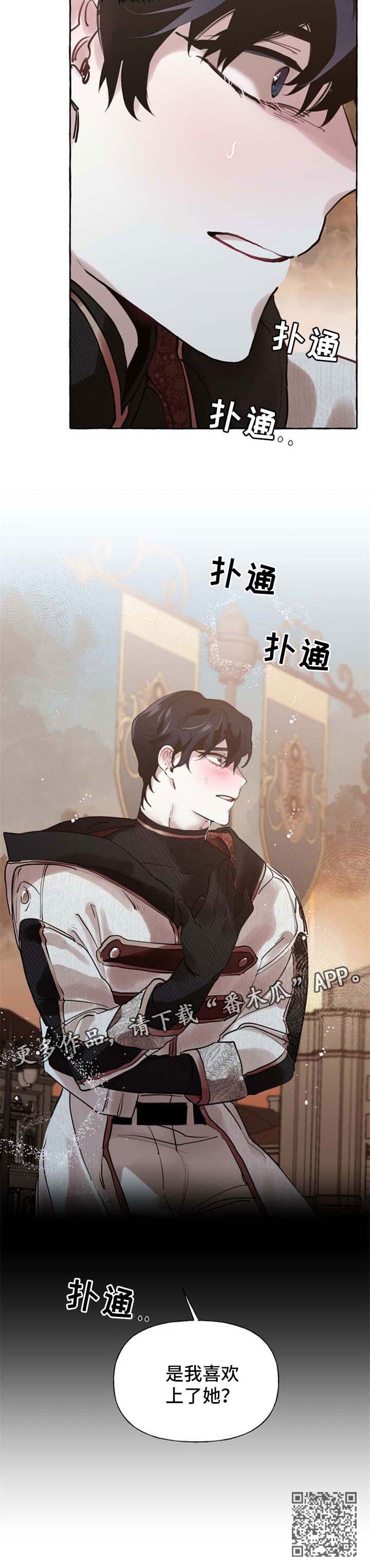 《盛情邀约》第33章喜欢 第14页