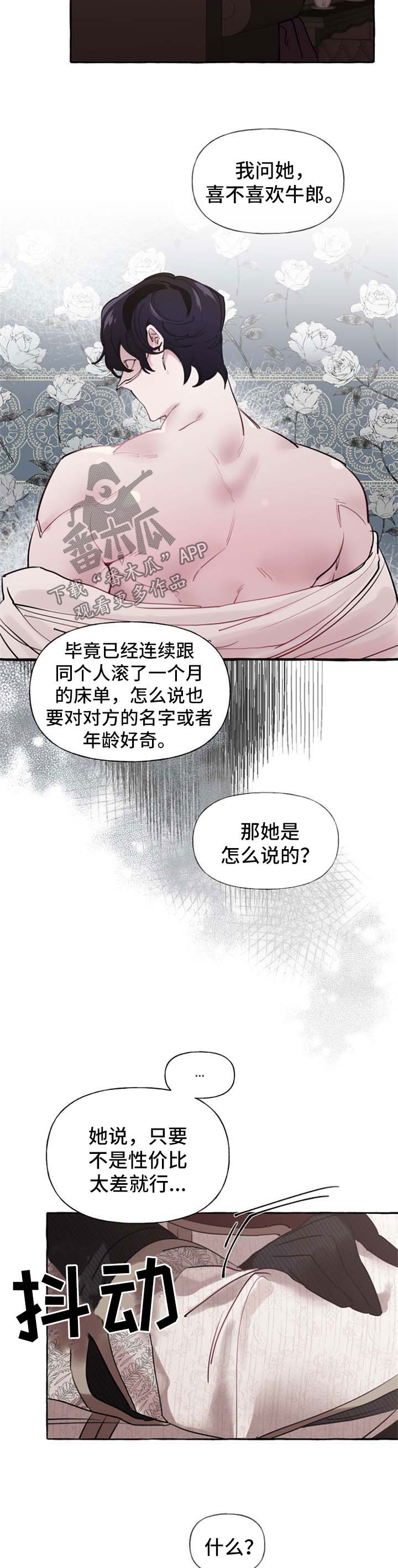 《盛情邀约》第33章喜欢 第3页