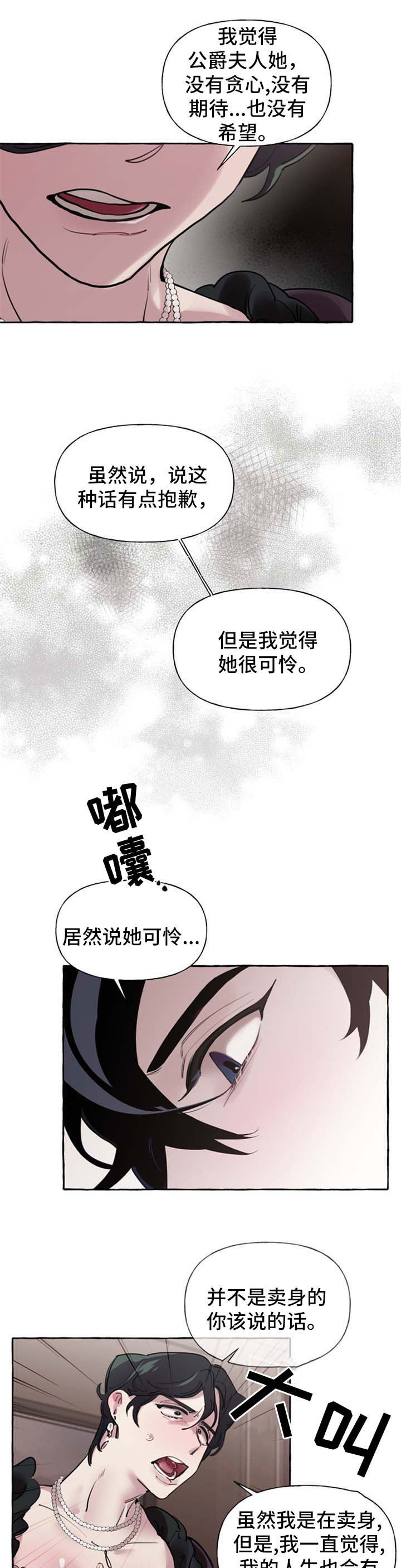 《盛情邀约》第33章喜欢 第5页