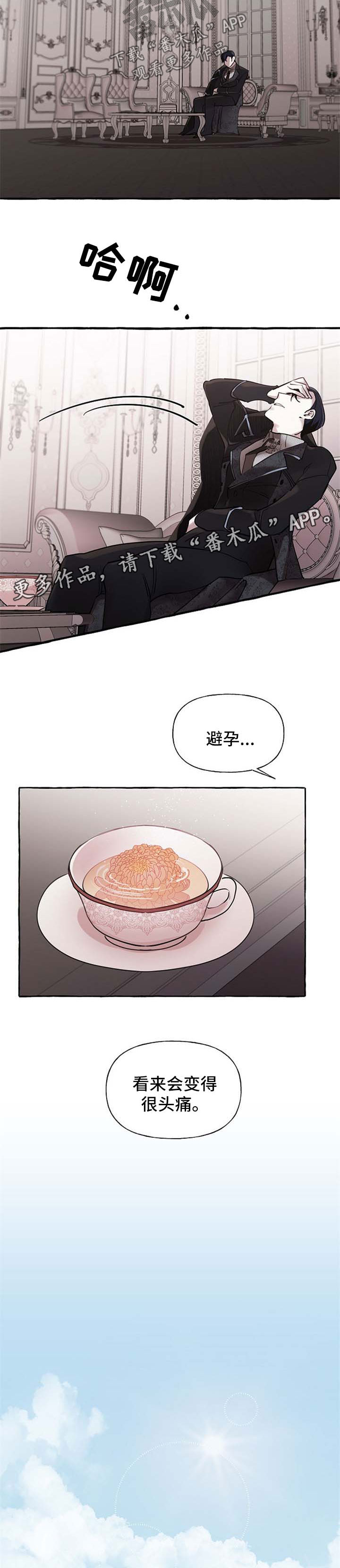 《盛情邀约》第31章希望您能幸福 第3页