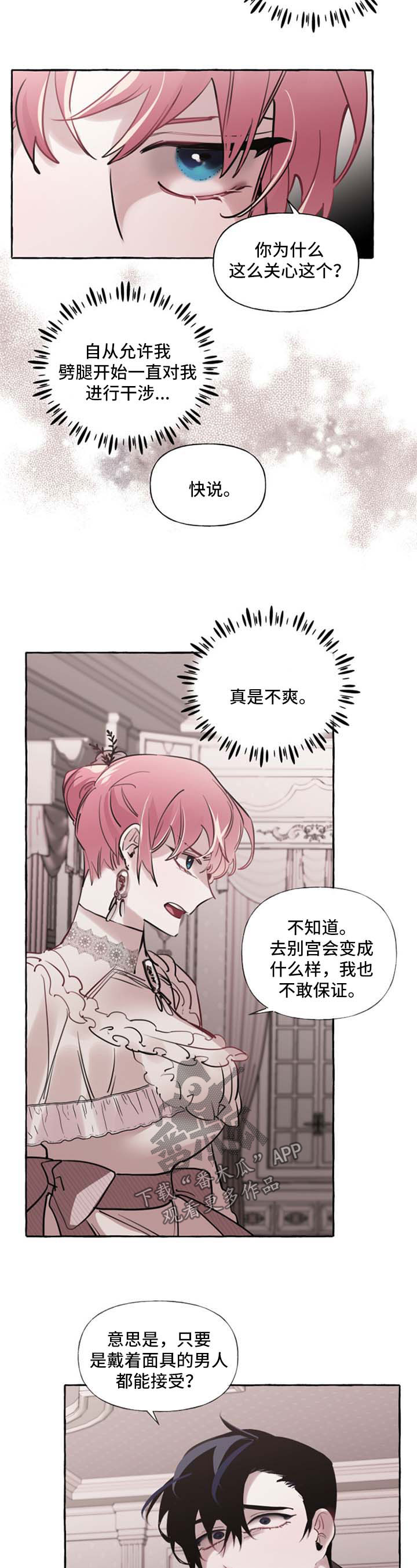 《盛情邀约》第29章认不出来 第2页