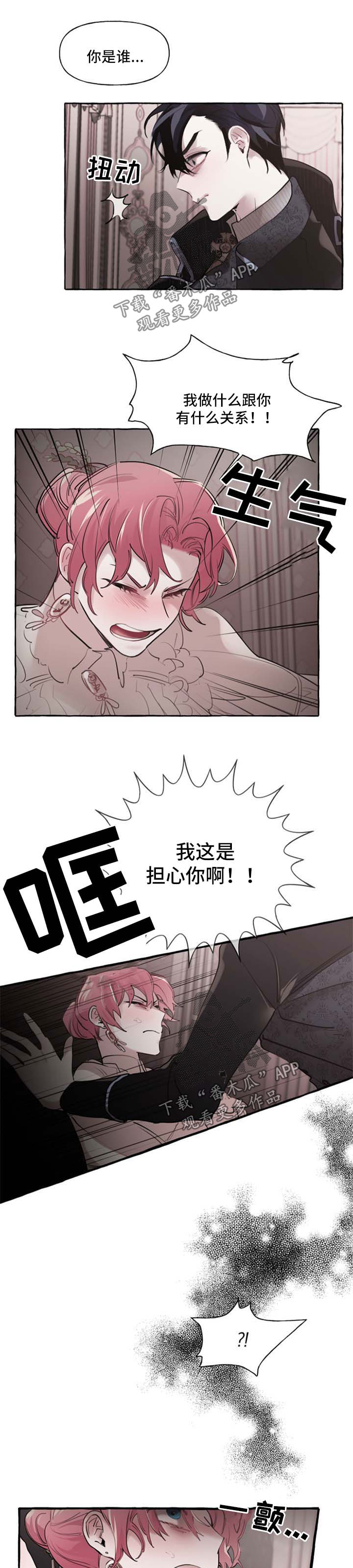 《盛情邀约》第29章认不出来 第6页