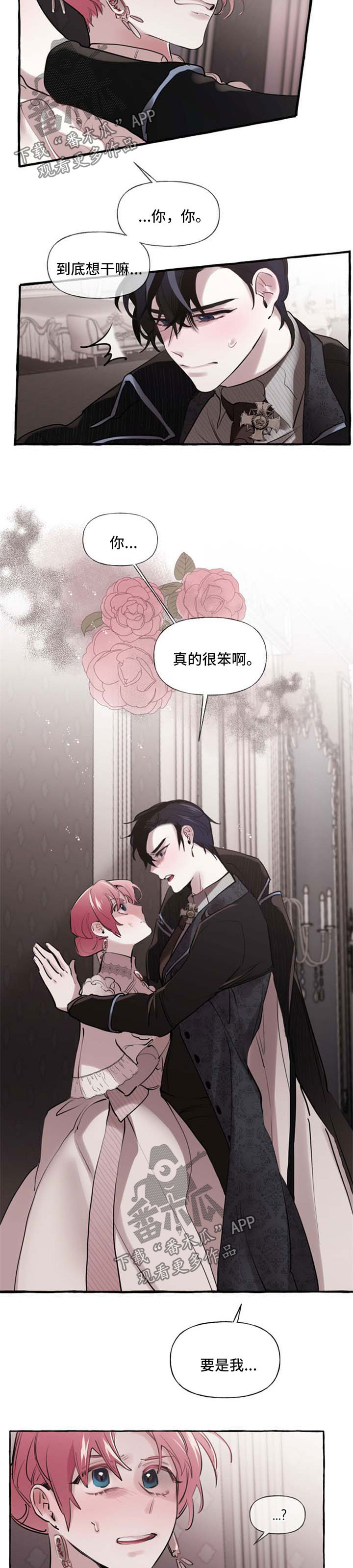 《盛情邀约》第29章认不出来 第7页