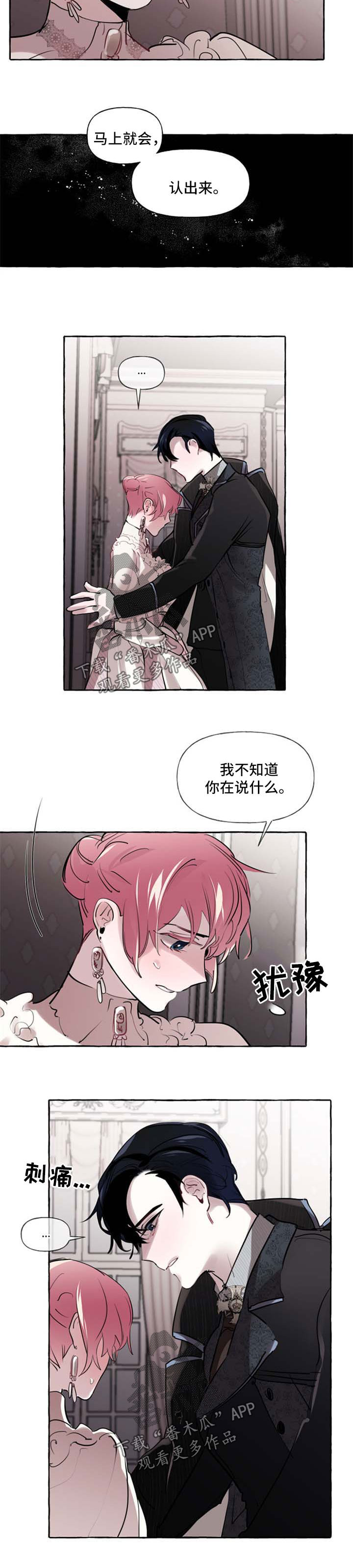 《盛情邀约》第29章认不出来 第8页