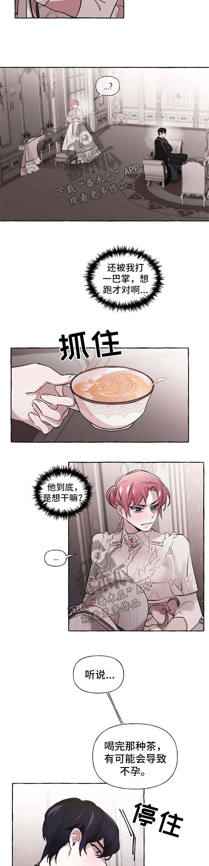 《盛情邀约》第30章争执 第10页