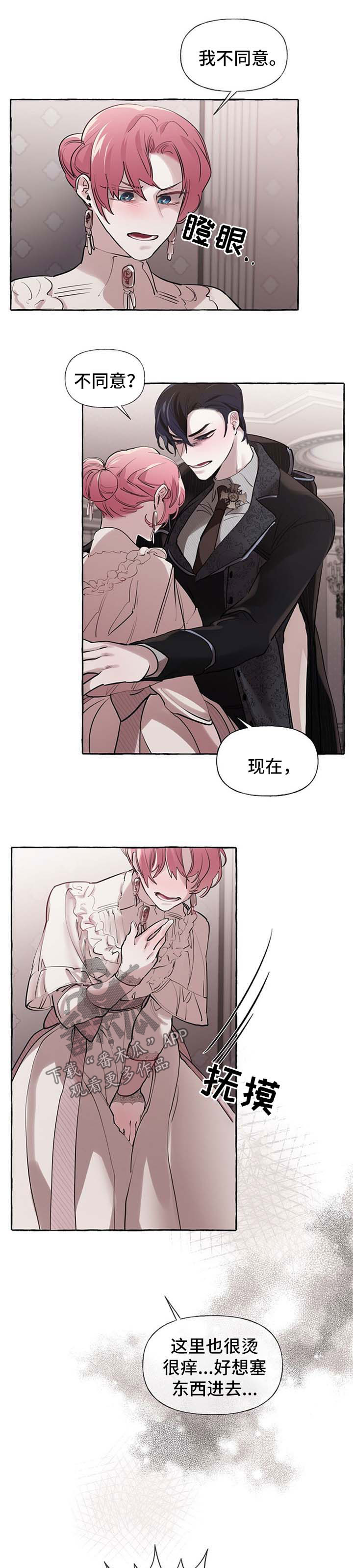 《盛情邀约》第30章争执 第1页